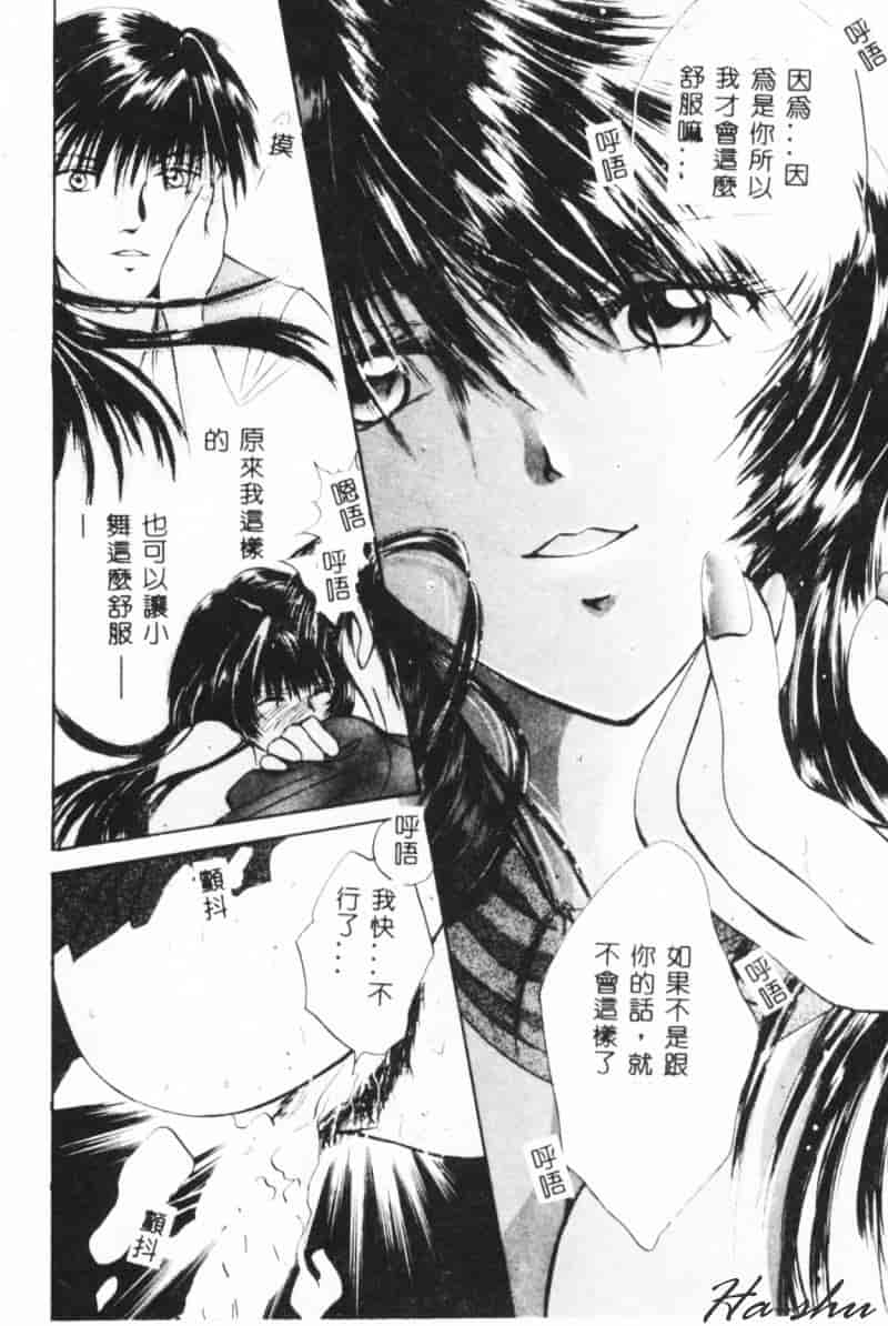 汉化版-[刹奈] 微熱_第7集