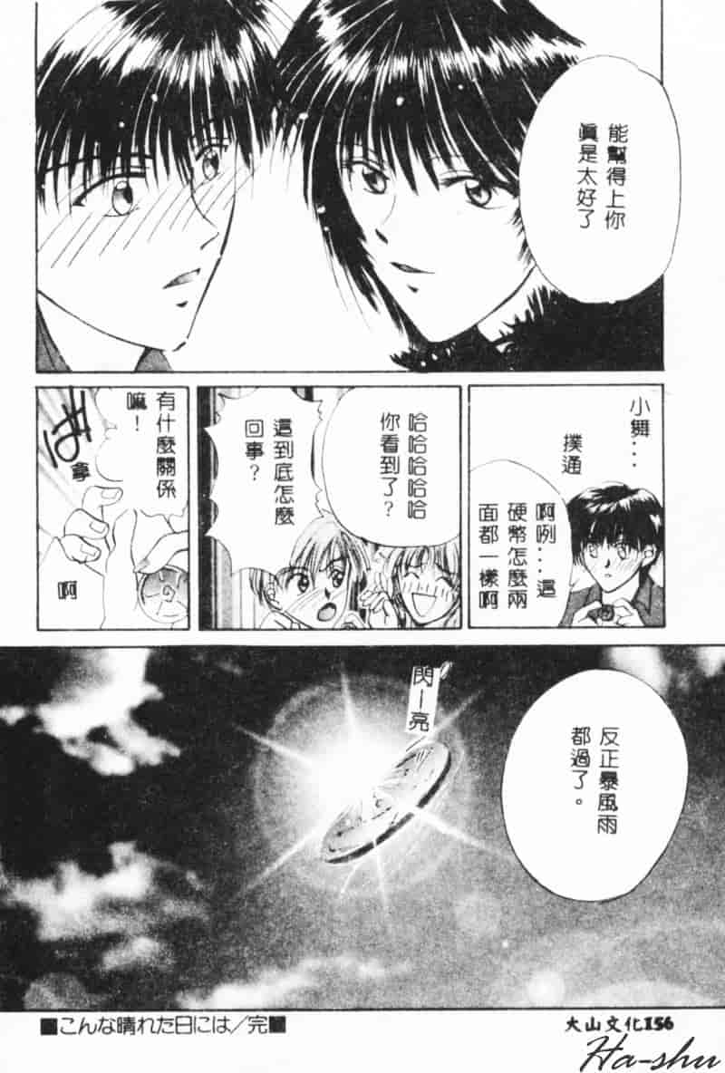 汉化版-[刹奈] 微熱_第7集