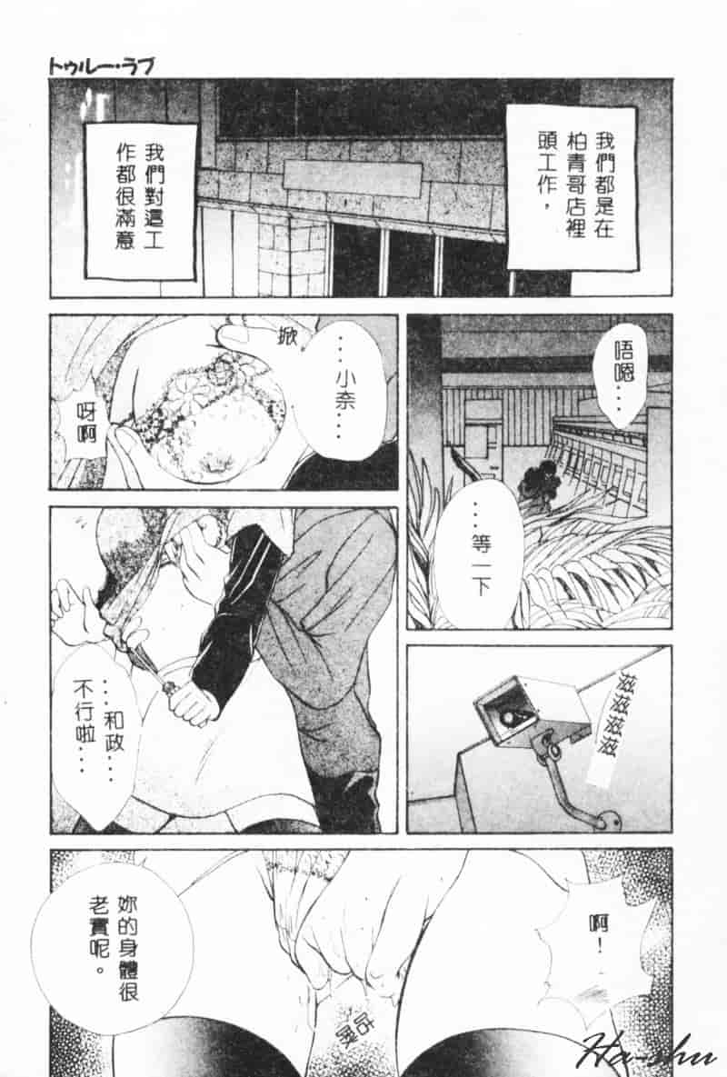 汉化版-[刹奈] 微熱_第7集
