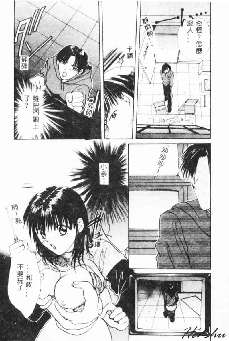 汉化版-[刹奈] 微熱_第7集