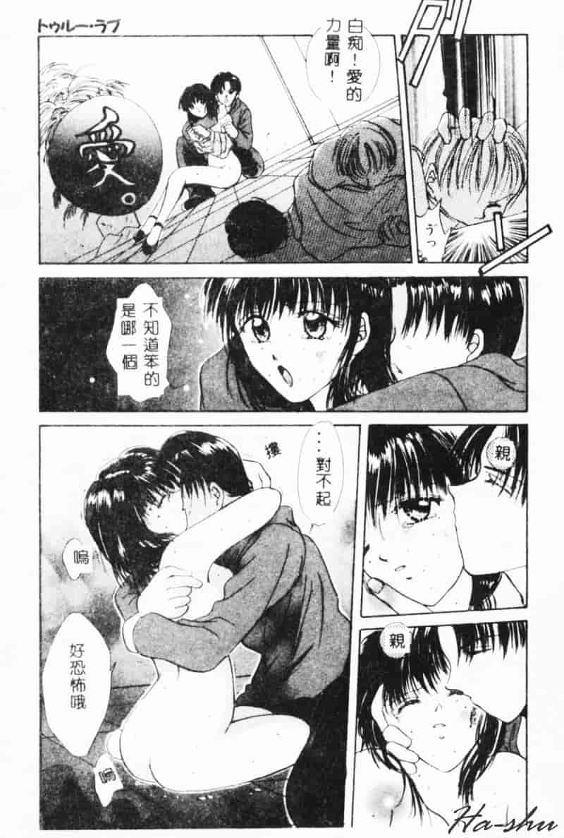 汉化版-[刹奈] 微熱_第7集