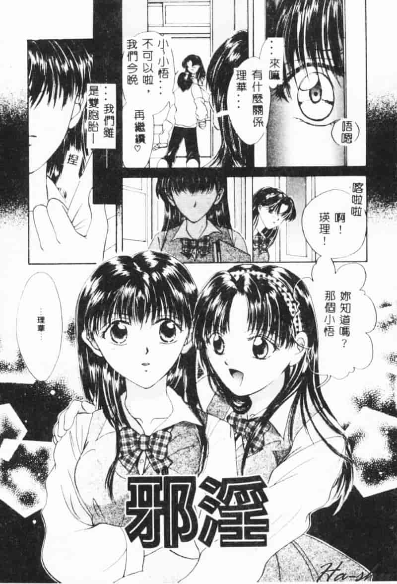 汉化版-[刹奈] 微熱_第3集