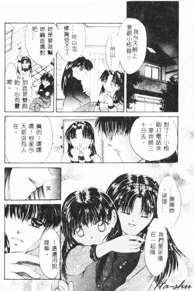 汉化版-[刹奈] 微熱_第3集