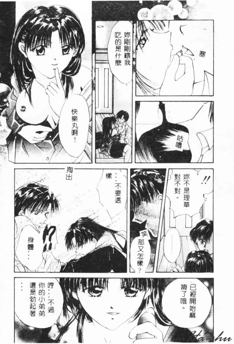 汉化版-[刹奈] 微熱_第3集