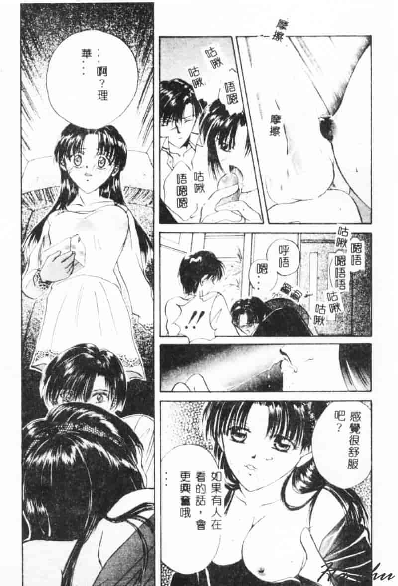 汉化版-[刹奈] 微熱_第3集