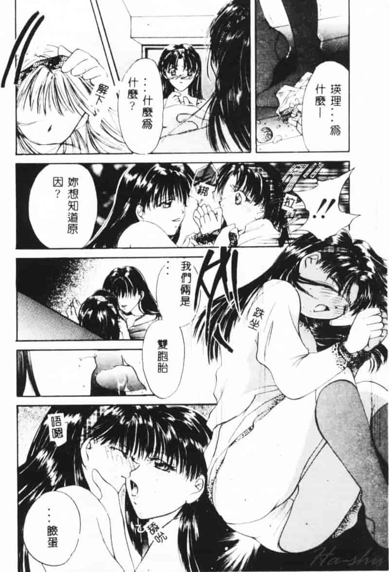 汉化版-[刹奈] 微熱_第3集
