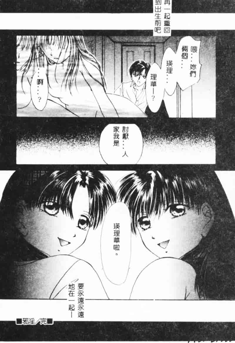 汉化版-[刹奈] 微熱_第3集