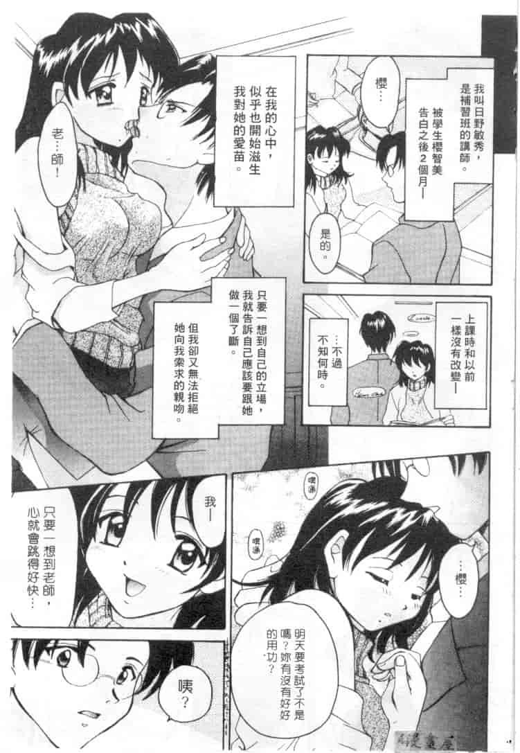 汉化版-[刹奈] 限界LOVE_第3集