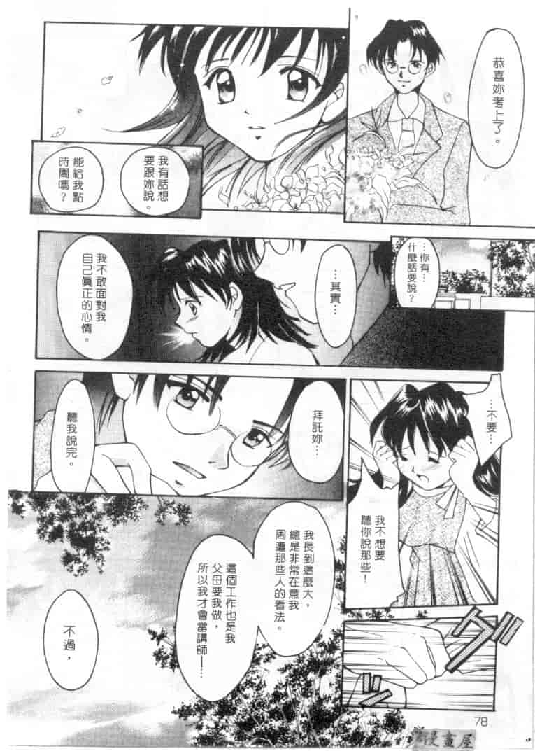 汉化版-[刹奈] 限界LOVE_第3集