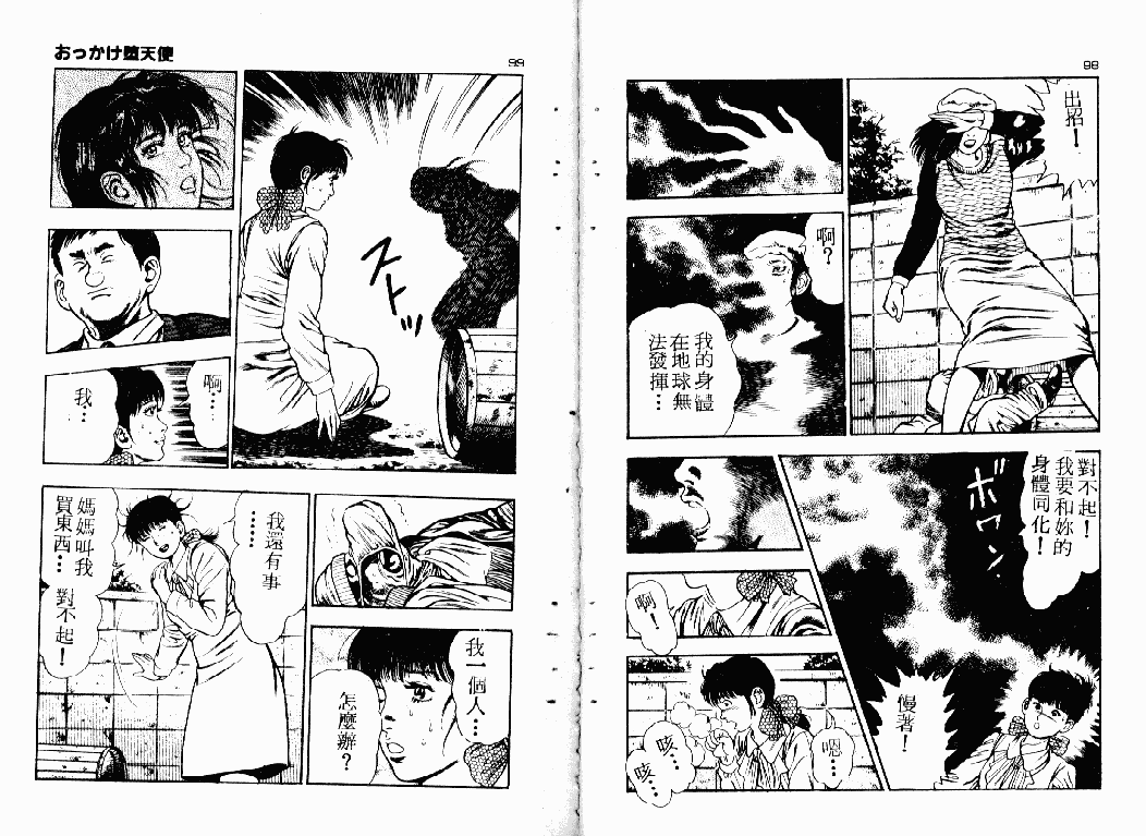 汉化版-[前田俊夫] おっかけ堕天使_第3集