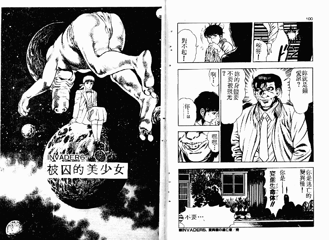 汉化版-[前田俊夫] おっかけ堕天使_第3集