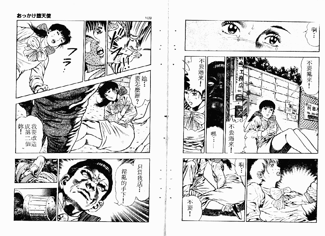 汉化版-[前田俊夫] おっかけ堕天使_第3集