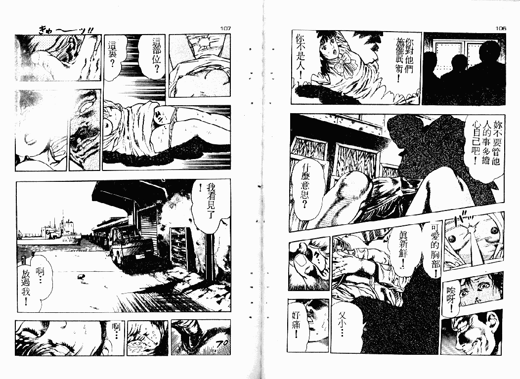 汉化版-[前田俊夫] おっかけ堕天使_第3集