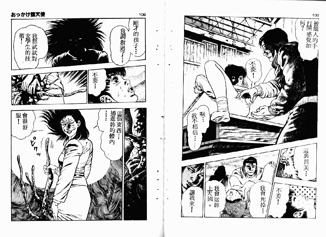 汉化版-[前田俊夫] おっかけ堕天使_第3集