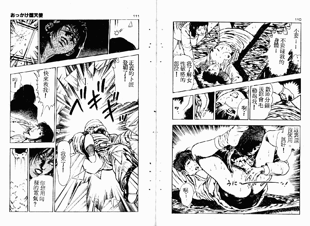 汉化版-[前田俊夫] おっかけ堕天使_第3集