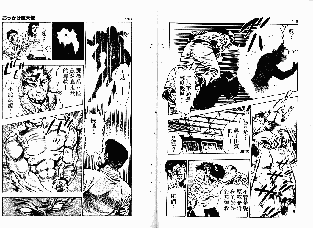 汉化版-[前田俊夫] おっかけ堕天使_第3集