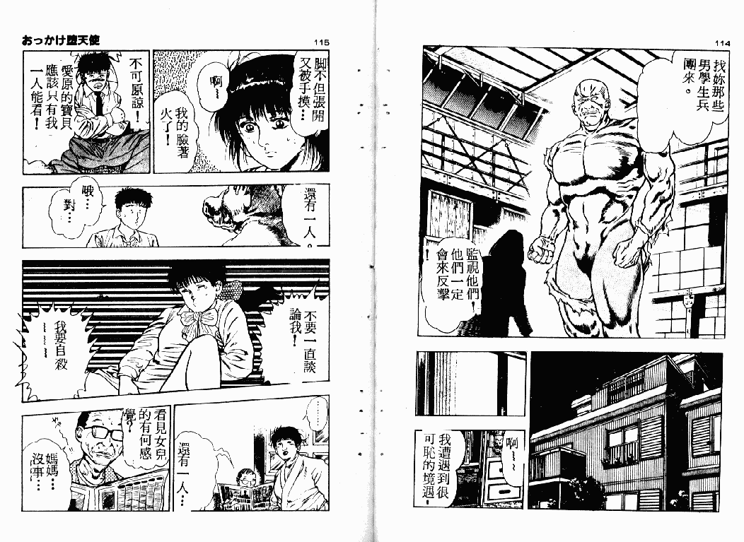 汉化版-[前田俊夫] おっかけ堕天使_第3集