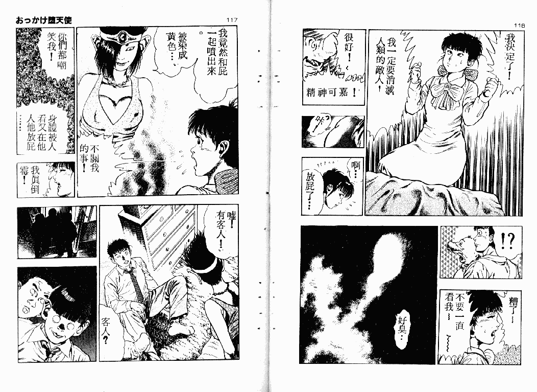 汉化版-[前田俊夫] おっかけ堕天使_第3集