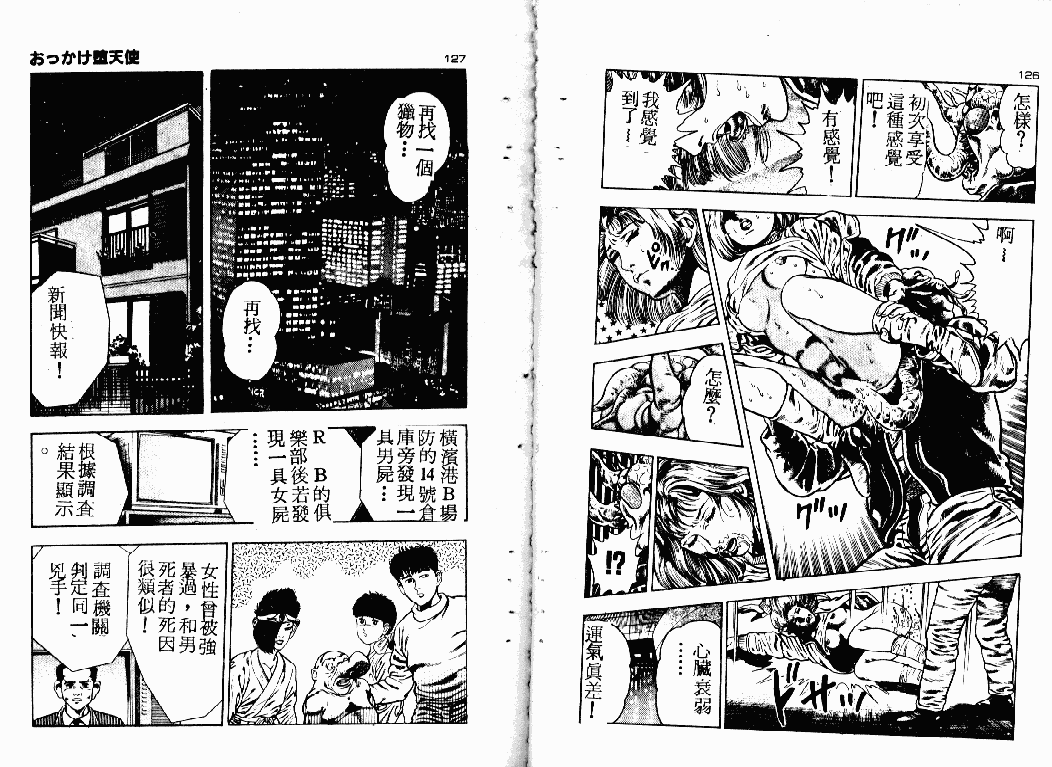 汉化版-[前田俊夫] おっかけ堕天使_第3集