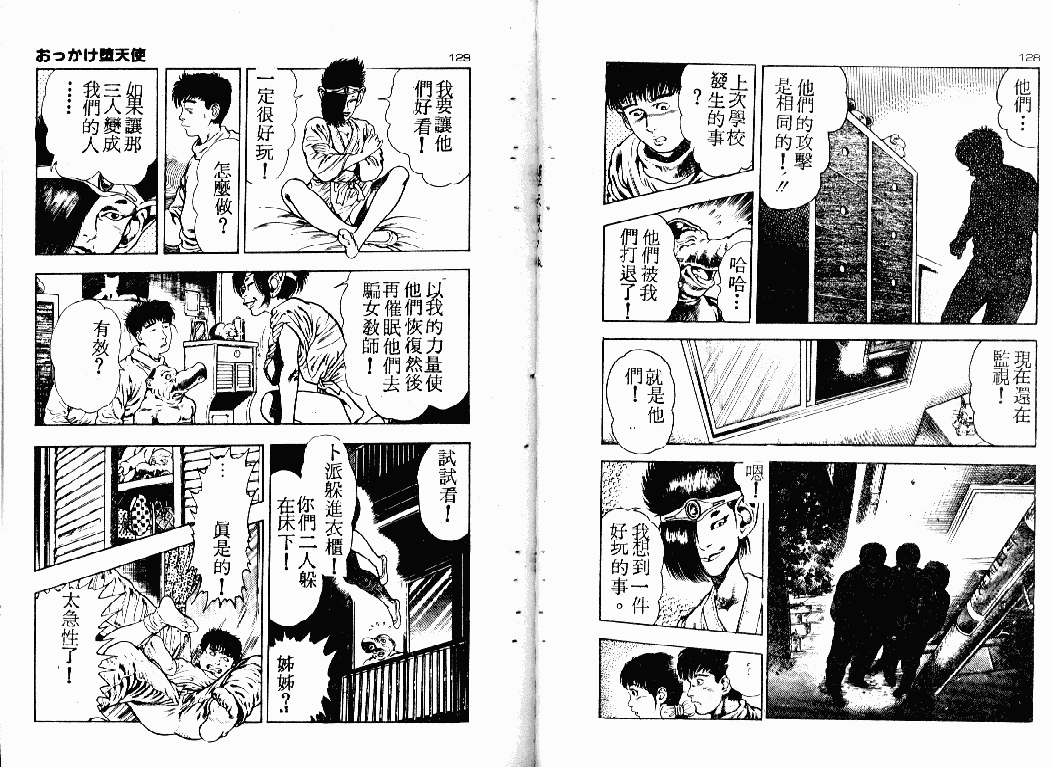 汉化版-[前田俊夫] おっかけ堕天使_第3集