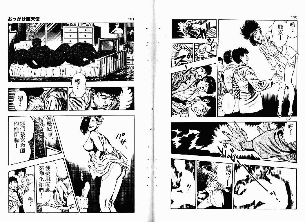 汉化版-[前田俊夫] おっかけ堕天使_第3集