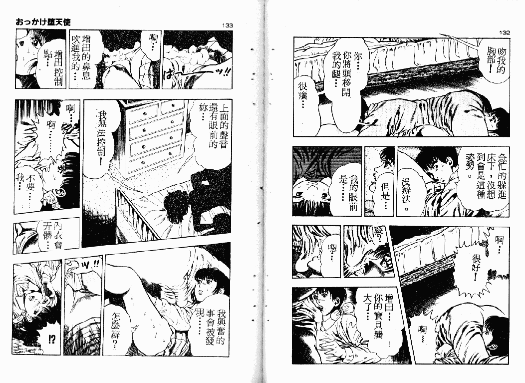 汉化版-[前田俊夫] おっかけ堕天使_第3集