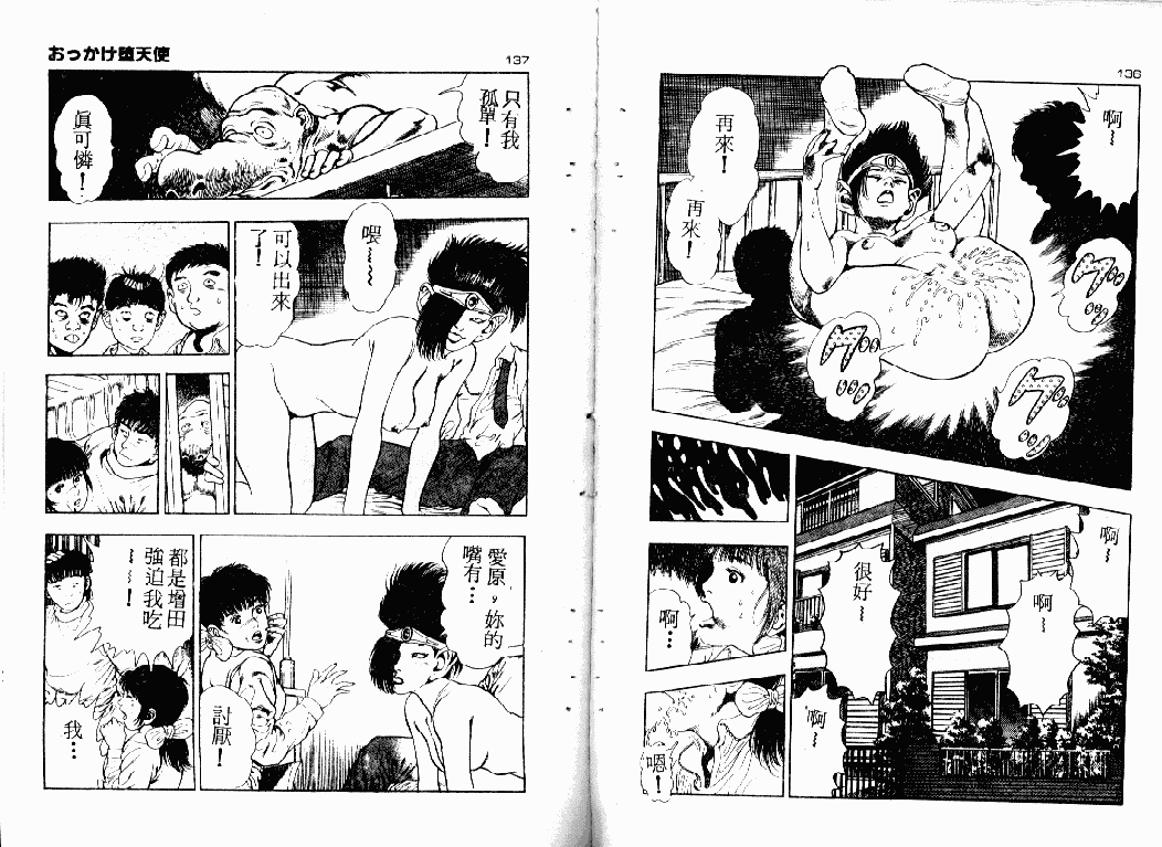 汉化版-[前田俊夫] おっかけ堕天使_第3集