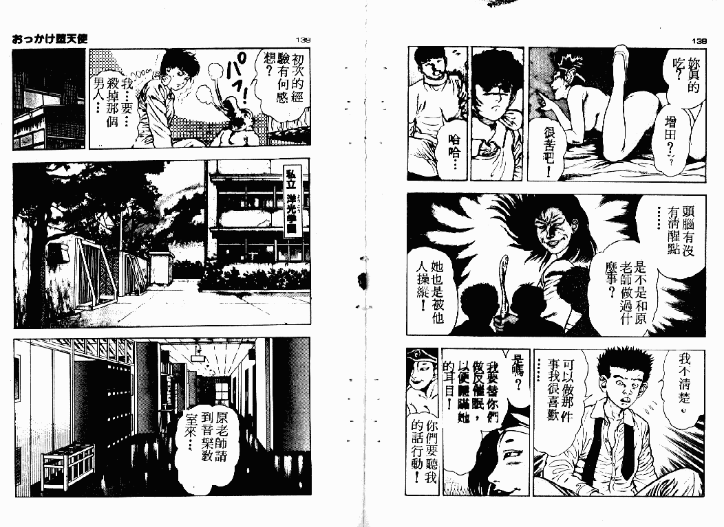 汉化版-[前田俊夫] おっかけ堕天使_第3集