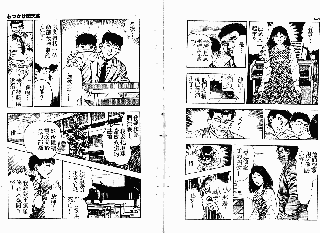汉化版-[前田俊夫] おっかけ堕天使_第3集