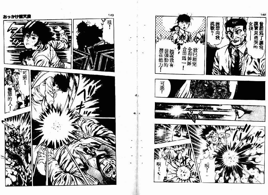 汉化版-[前田俊夫] おっかけ堕天使_第3集
