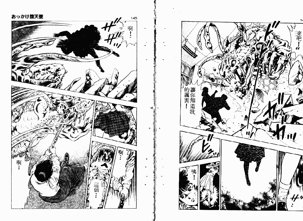 汉化版-[前田俊夫] おっかけ堕天使_第3集