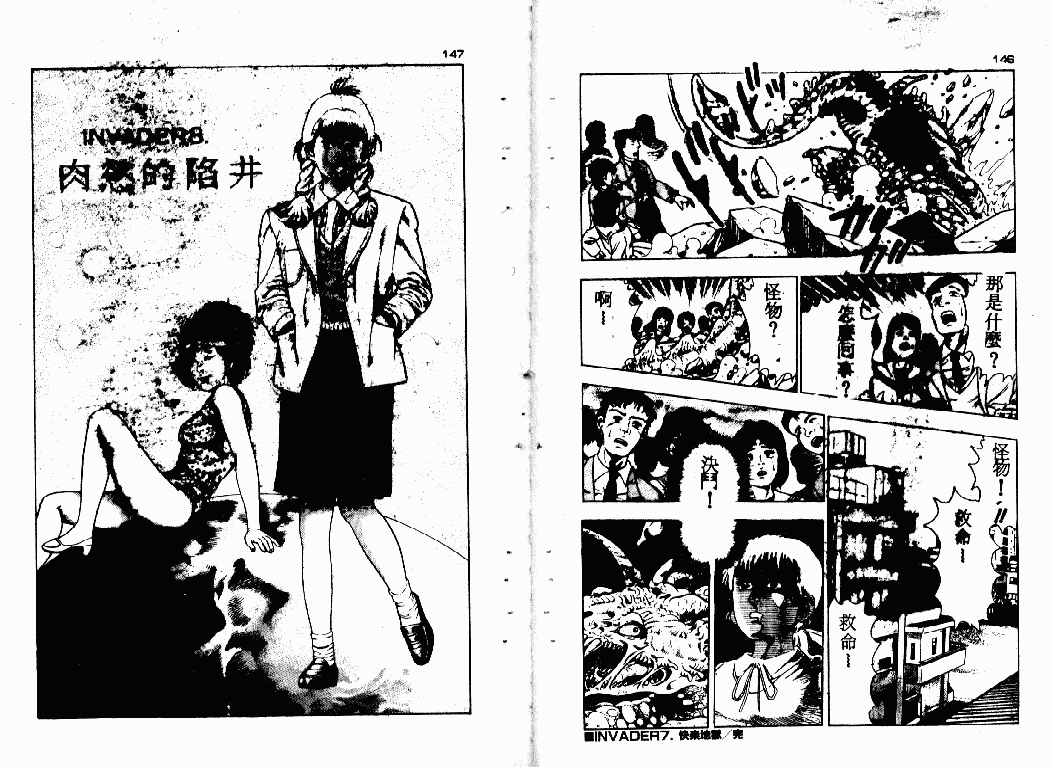 汉化版-[前田俊夫] おっかけ堕天使_第3集