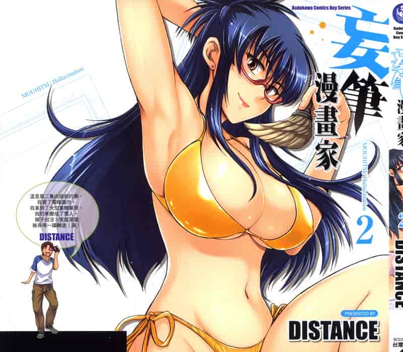 汉化版-[DISTANCE] 妄筆ハルシネーション 2_第1集