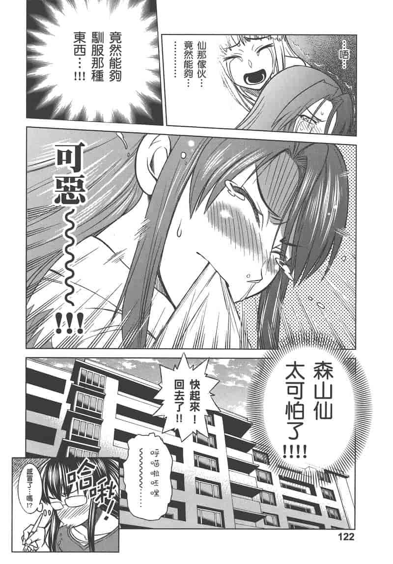 汉化版-[DISTANCE] 妄筆ハルシネーション 2_第5集