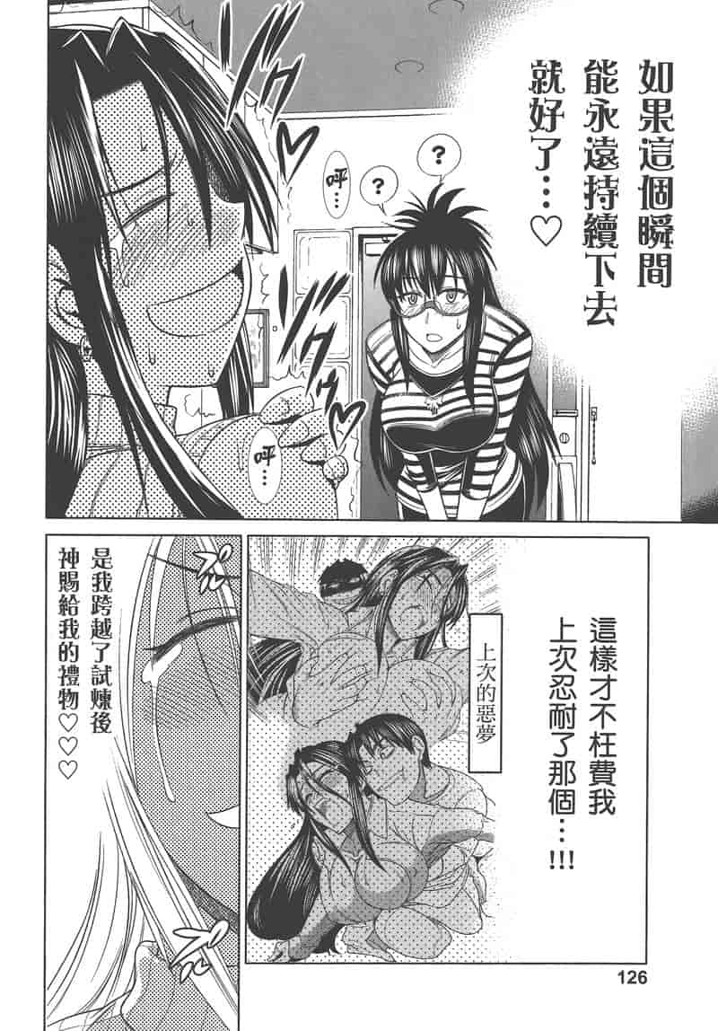汉化版-[DISTANCE] 妄筆ハルシネーション 2_第6集