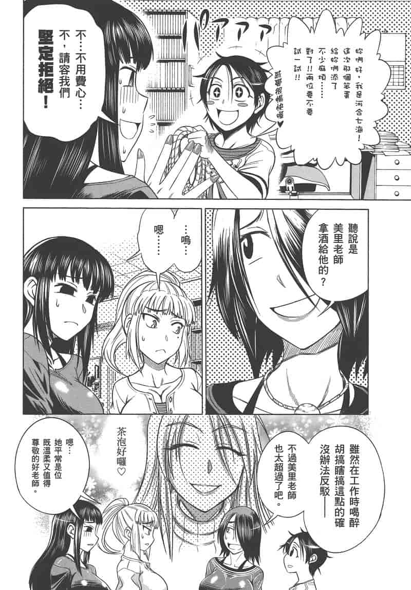 汉化版-[DISTANCE] 妄筆ハルシネーション 2_第6集