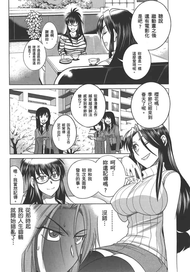 汉化版-[DISTANCE] 妄筆ハルシネーション 2_第6集