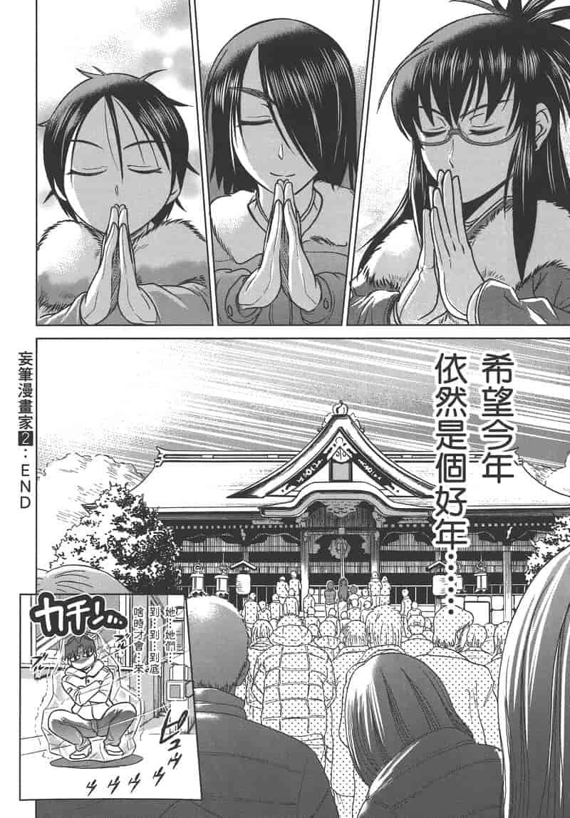 汉化版-[DISTANCE] 妄筆ハルシネーション 2_第8集