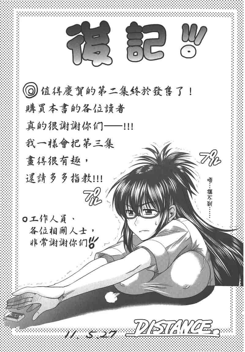 汉化版-[DISTANCE] 妄筆ハルシネーション 2_第8集