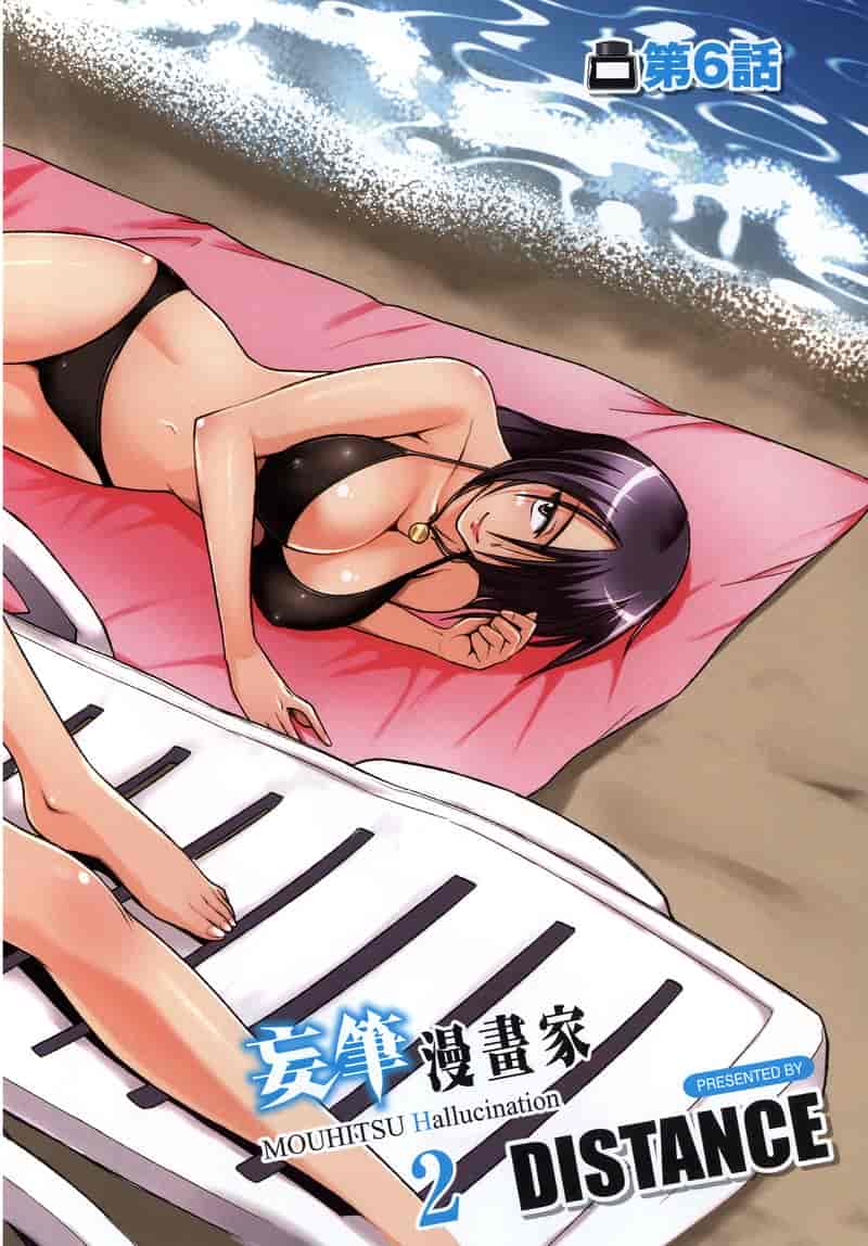 汉化版-[DISTANCE] 妄筆ハルシネーション 2_第1集