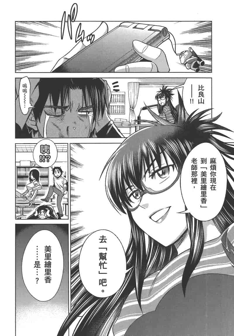 汉化版-[DISTANCE] 妄筆ハルシネーション 2_第4集