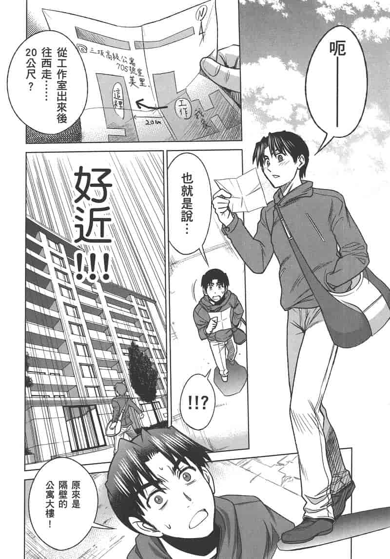 汉化版-[DISTANCE] 妄筆ハルシネーション 2_第4集