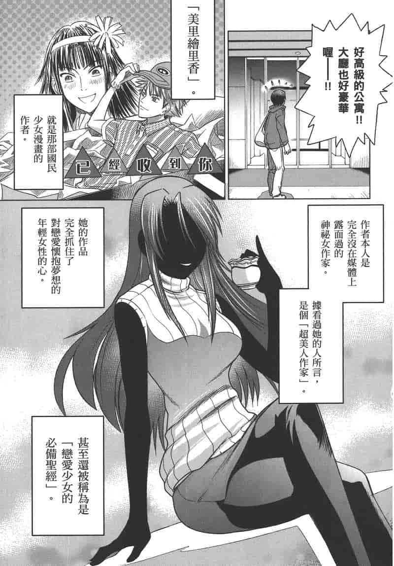 汉化版-[DISTANCE] 妄筆ハルシネーション 2_第4集