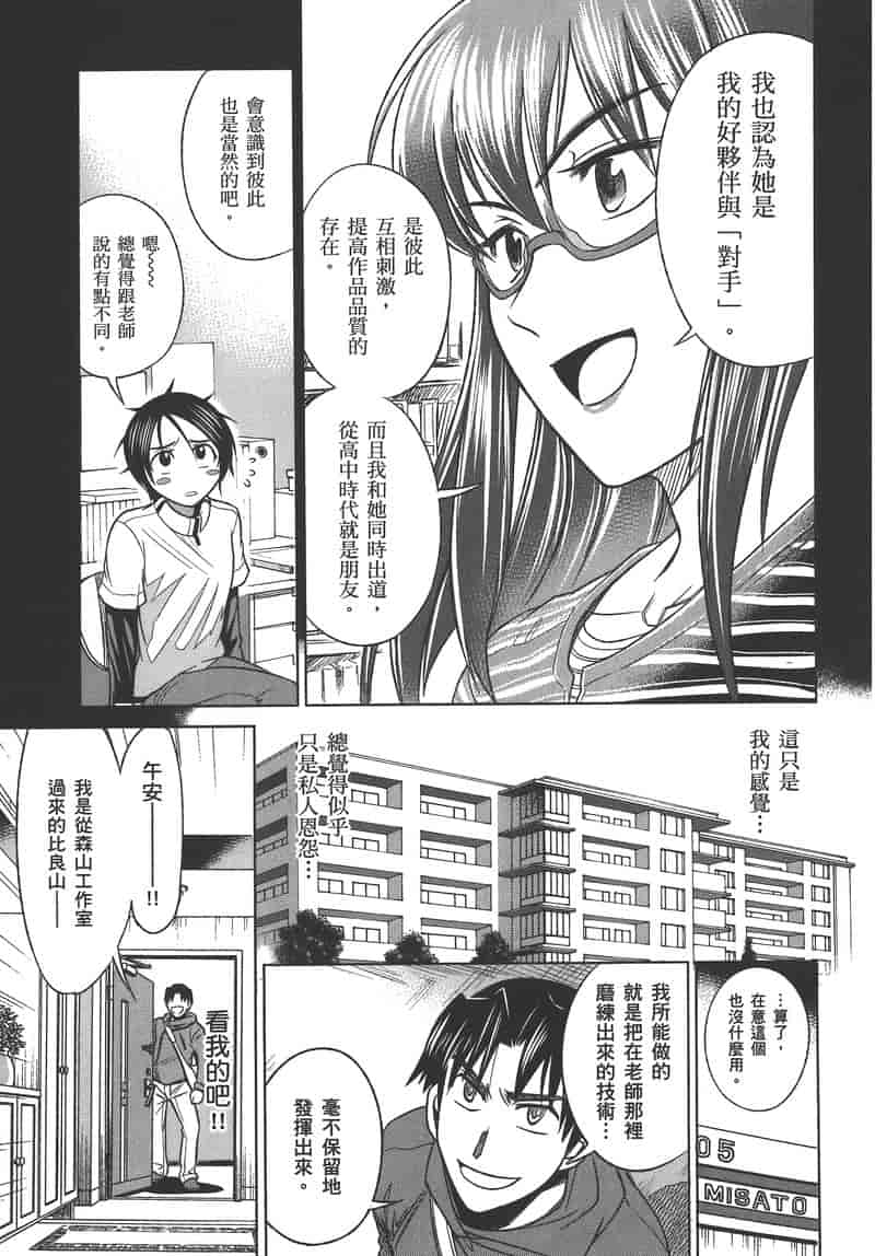 汉化版-[DISTANCE] 妄筆ハルシネーション 2_第4集