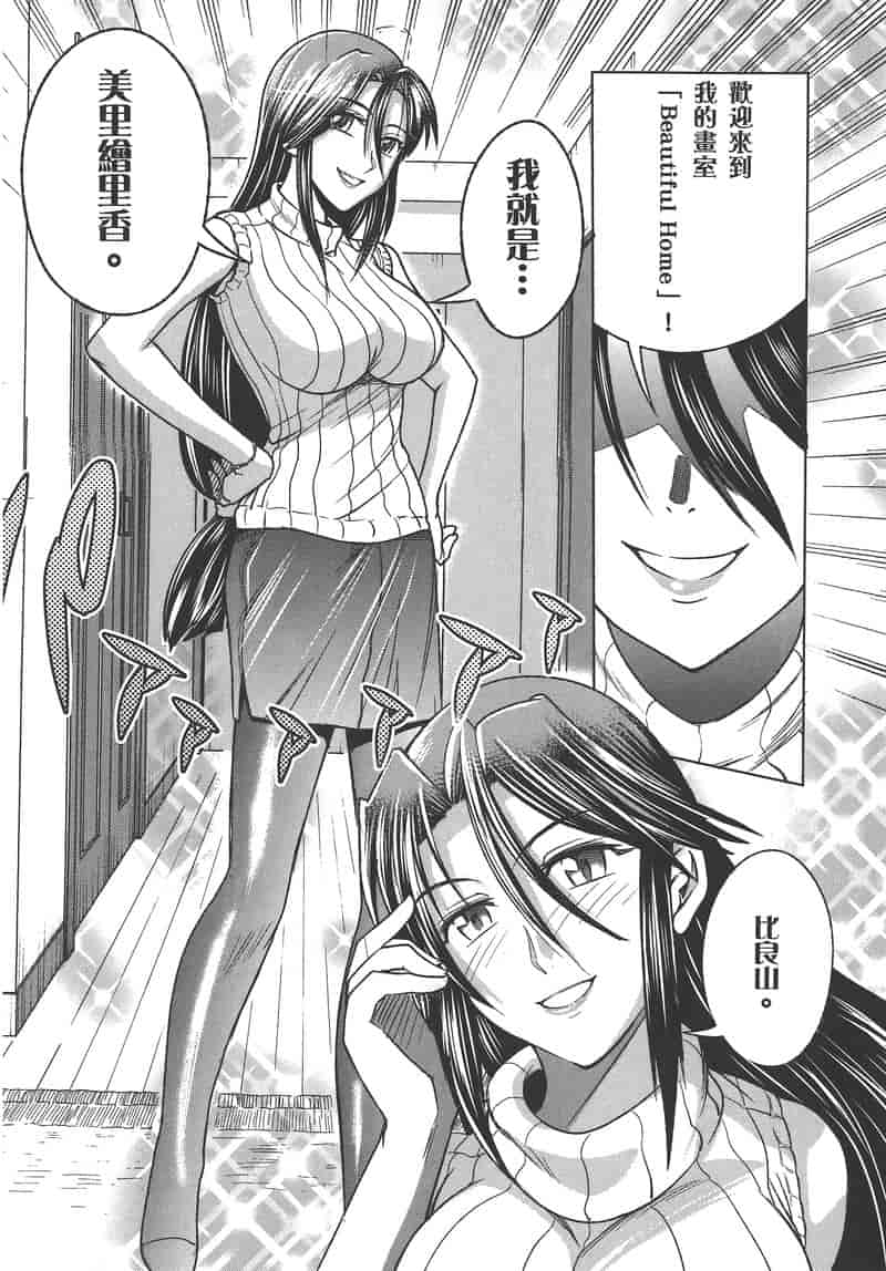 汉化版-[DISTANCE] 妄筆ハルシネーション 2_第4集