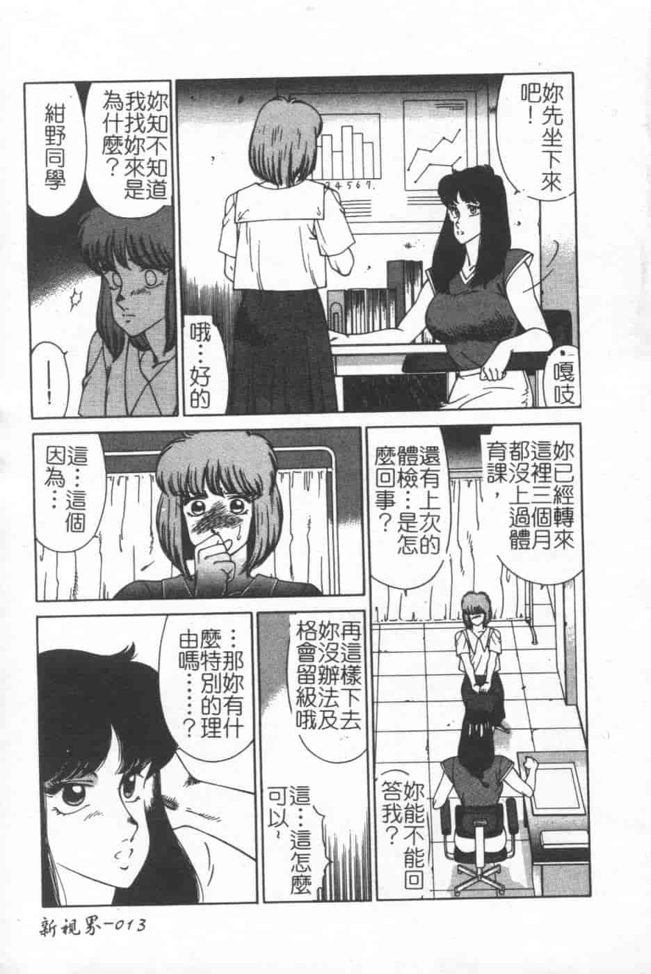 汉化版-[北御牧慶] 教師・慶子_第1集