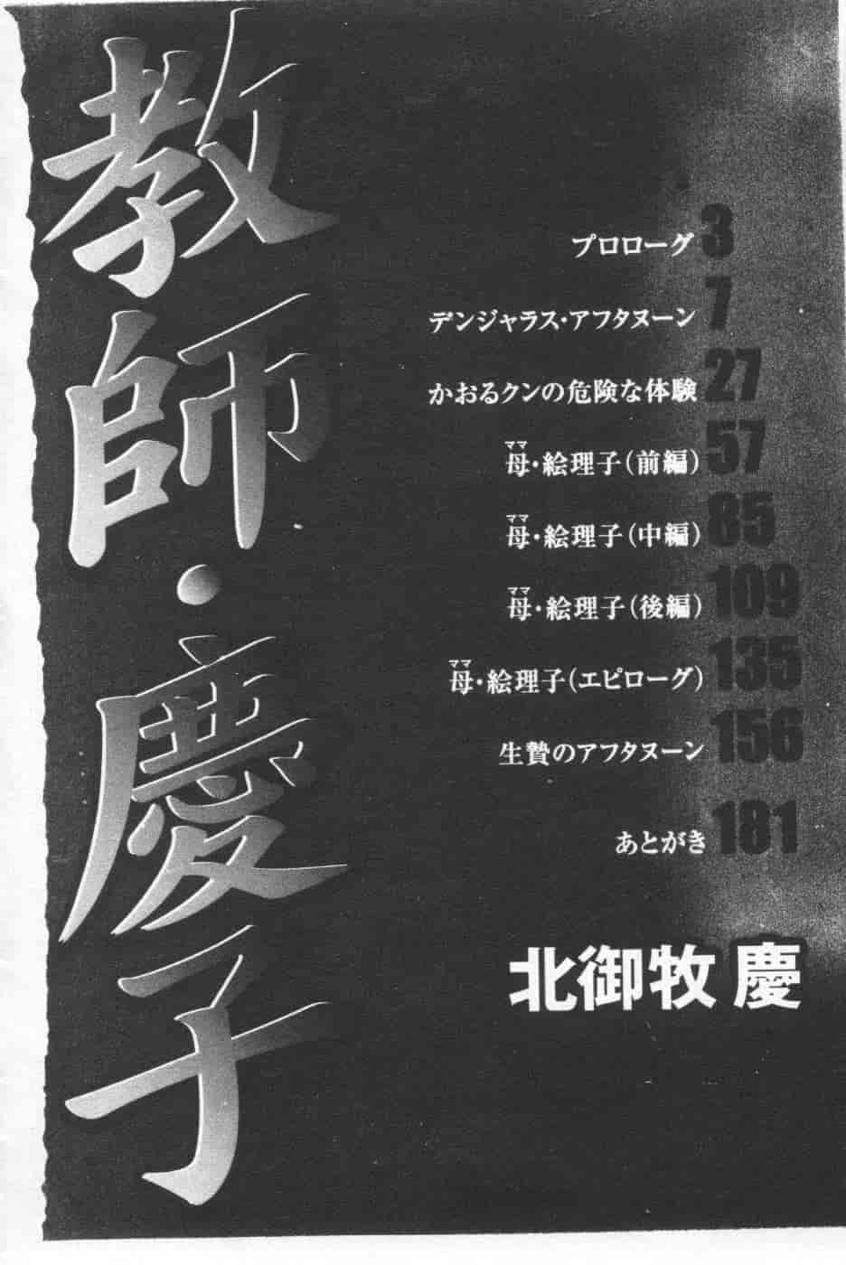 汉化版-[北御牧慶] 教師・慶子_第1集