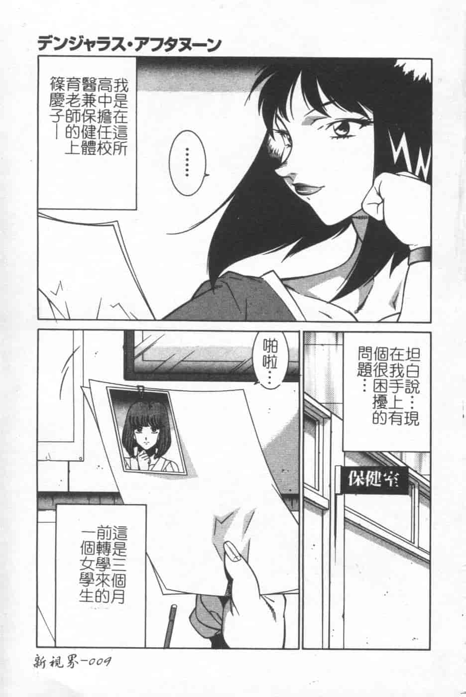 汉化版-[北御牧慶] 教師・慶子_第1集