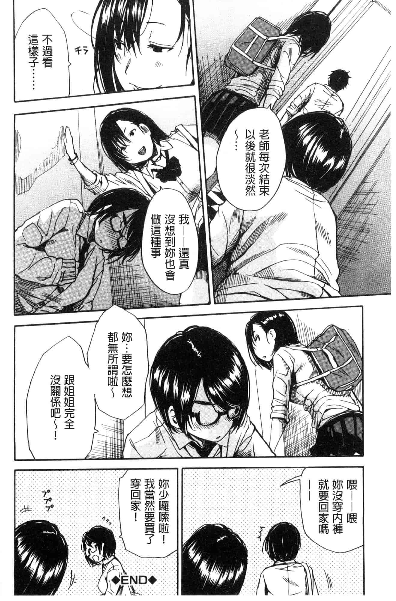 汉化版-[千要よゆち] 学園性処理活動 學園性處理活動 下課鐘響之後是無限射精的時間 [風的工房] C3594_第7集