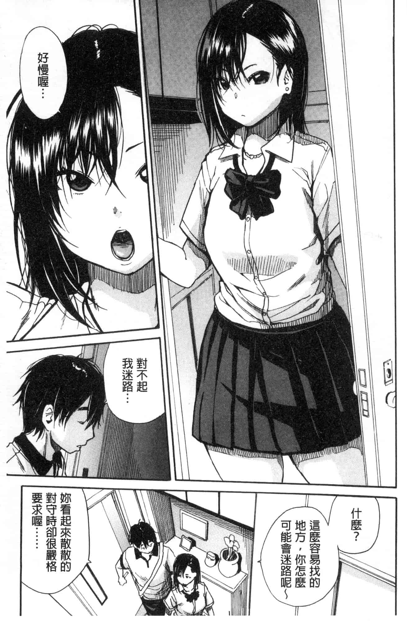 汉化版-[千要よゆち] 学園性処理活動 學園性處理活動 下課鐘響之後是無限射精的時間 [風的工房] C3594_第7集